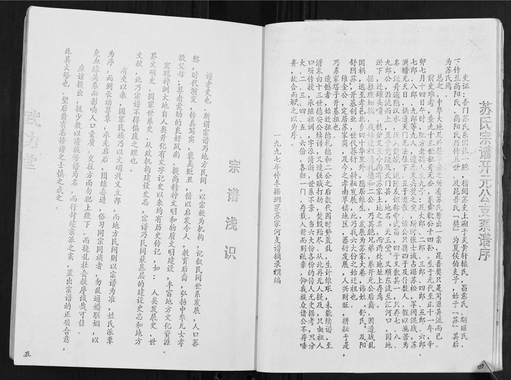 图片[2]-湖北孝感孝昌县苏氏宗谱阳舒支系谱（武功堂、梓溪堂）电子版PDF下载-中华家谱网