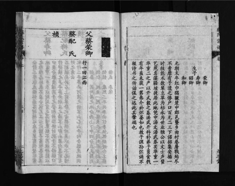 图片[6]-湖北黄冈蔡氏宗谱（九思堂）电子版PDF下载-中华家谱网