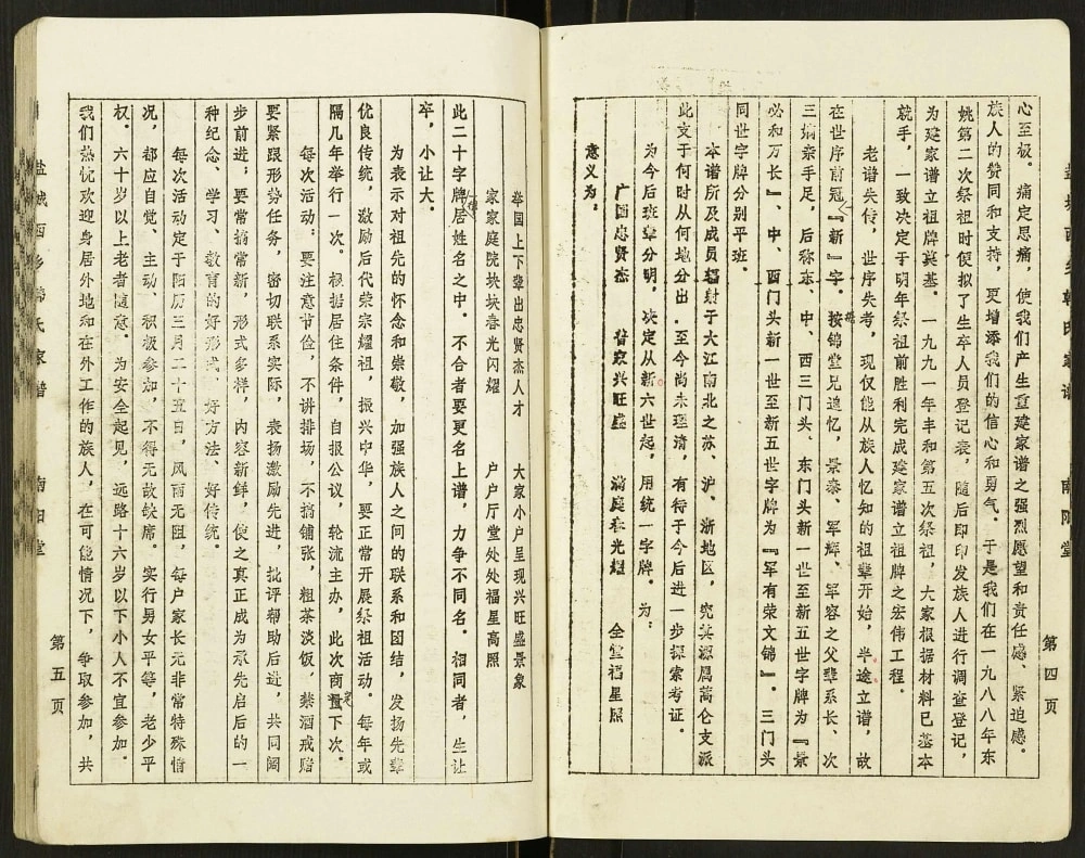 图片[3]-江苏盐城西乡韩氏家谱（南阳堂）电子版PDF下载-中华家谱网