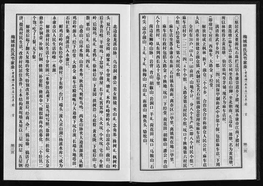 图片[3]-浙江永康麻车店林氏宗谱电子版PDF下载-中华家谱网