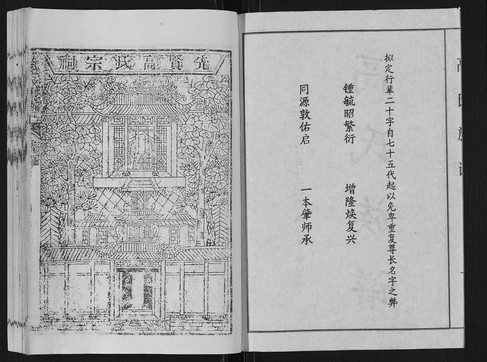 图片[2]-山东济宁汶上县鲁中高氏族谱电子版PDF下载-中华家谱网