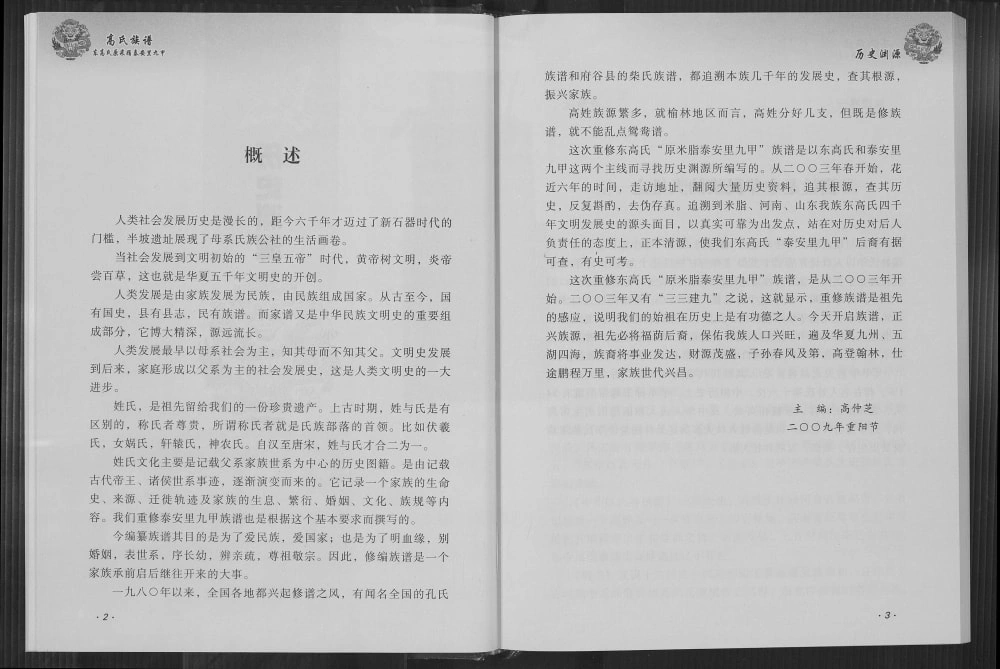 图片[2]-陕西榆林横山区东高氏原米脂泰安里九甲高氏族谱电子版PDF下载-中华家谱网