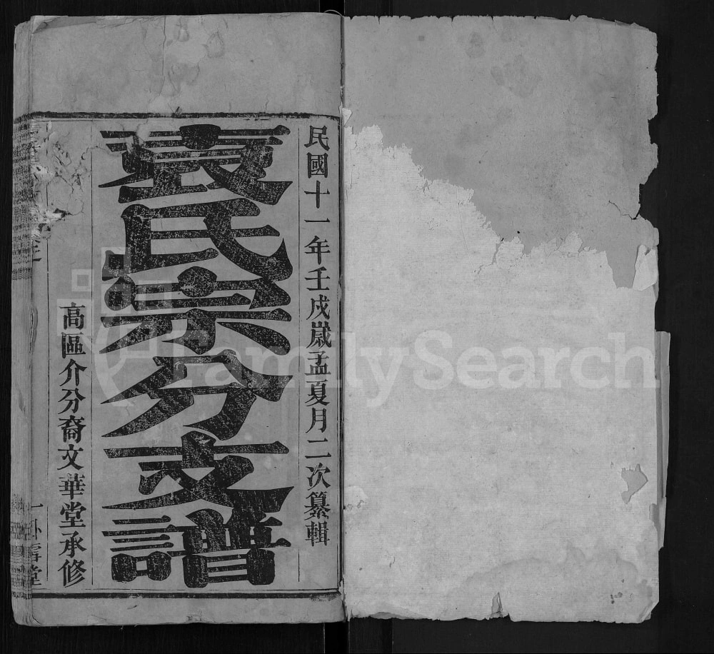 图片[2]-湖北黄冈袁氏宗分支谱（卧雪堂）电子版PDF下载-中华家谱网