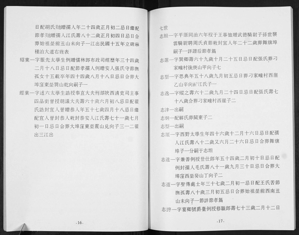 图片[8]-山东青岛即墨刁家疃林氏世谱电子版PDF下载-中华家谱网