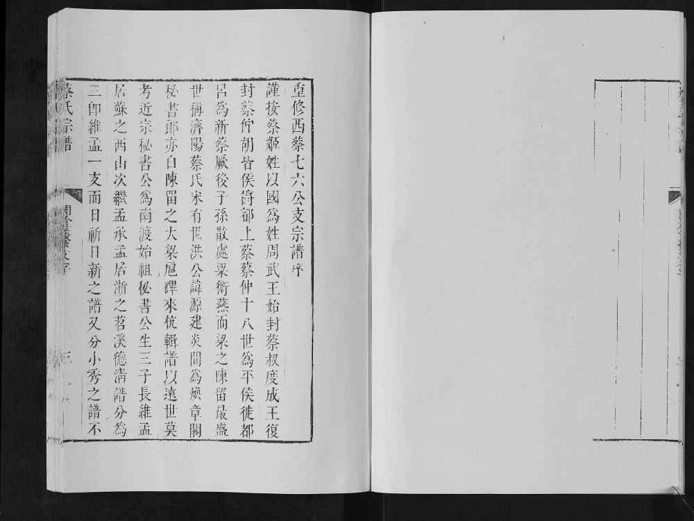 图片[2]-江苏苏州洞庭蔡氏七六公大宗支谱电子版PDF下载-中华家谱网