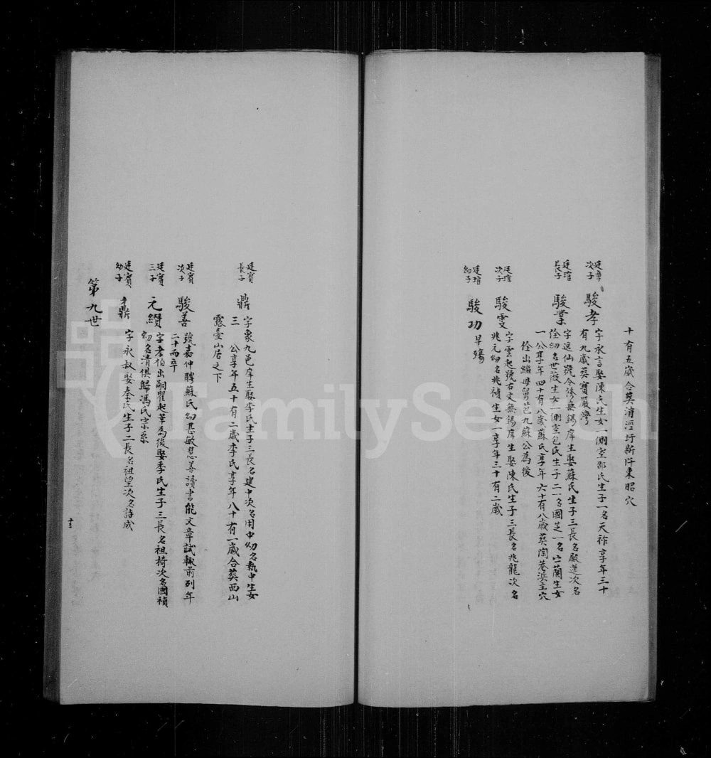 图片[8]-江苏常熟冯氏世谱电子版PDF下载-中华家谱网