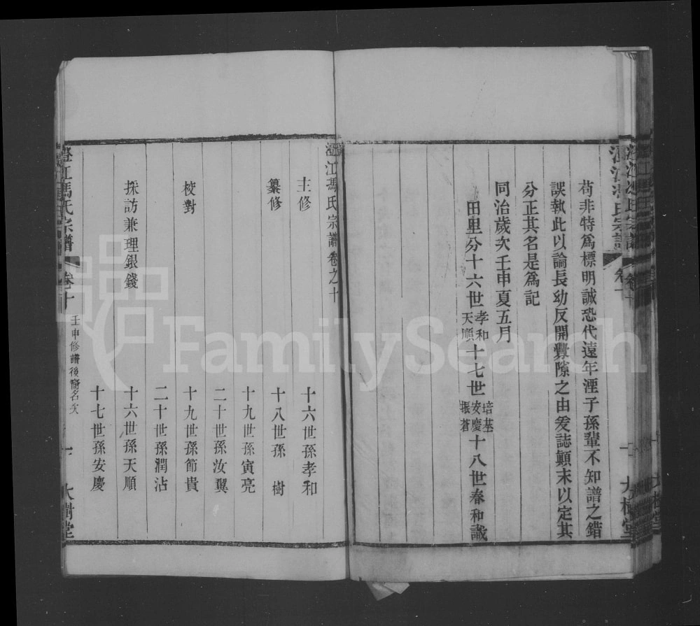 图片[8]-江苏江阴澄江冯氏续修宗谱（大树堂）电子版PDF下载-中华家谱网