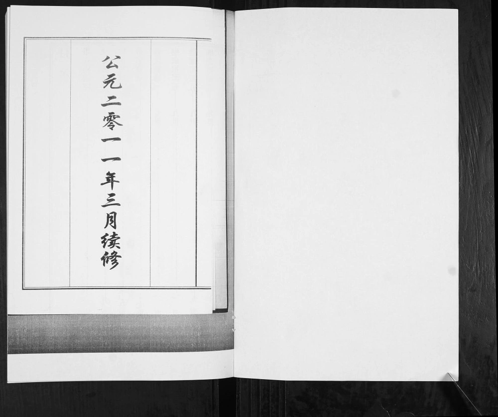 图片[2]-山东青岛即墨袁氏族谱电子版PDF下载-中华家谱网