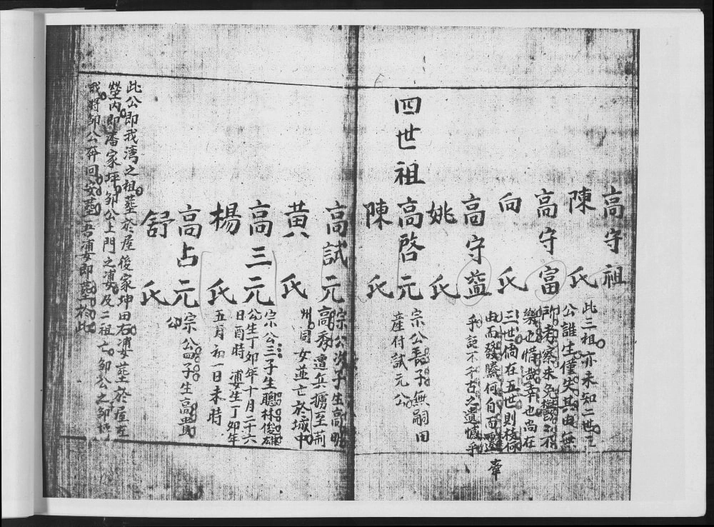 图片[6]-湖北宜昌兴山县深坪高氏族谱电子版PDF下载-中华家谱网