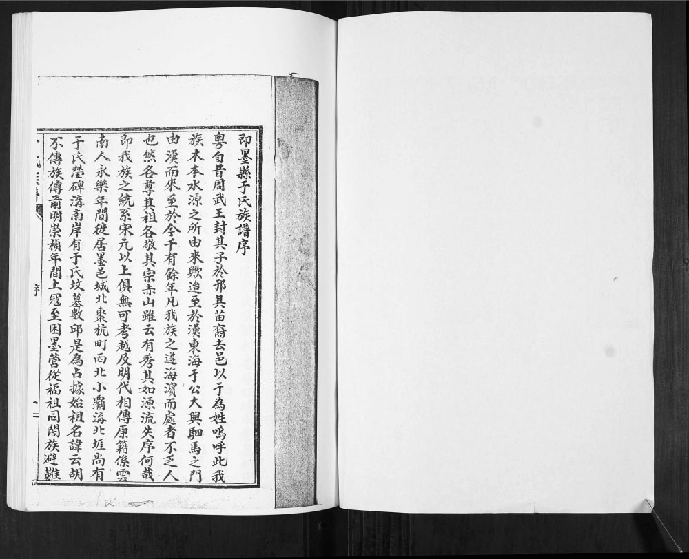 图片[2]-山东青岛即墨枣杭村于氏族谱电子版PDF下载-中华家谱网