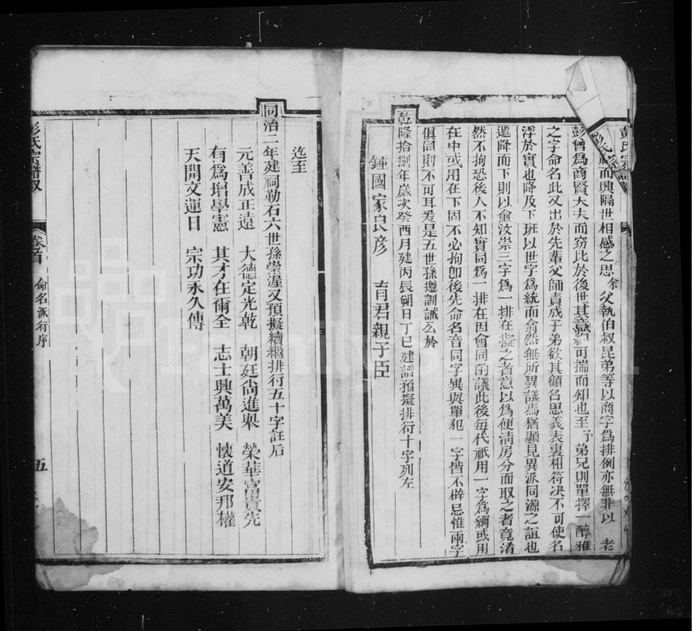 图片[3]-四川简阳彭氏族谱电子版PDF下载-中华家谱网