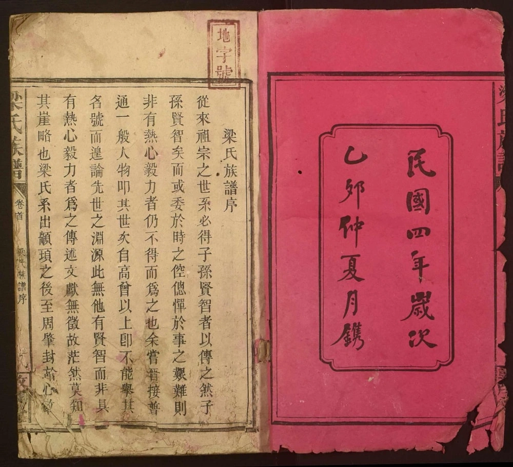 图片[1]-湖南邵阳新宁县梁氏族谱（敦厚堂）电子版PDF下载-中华家谱网