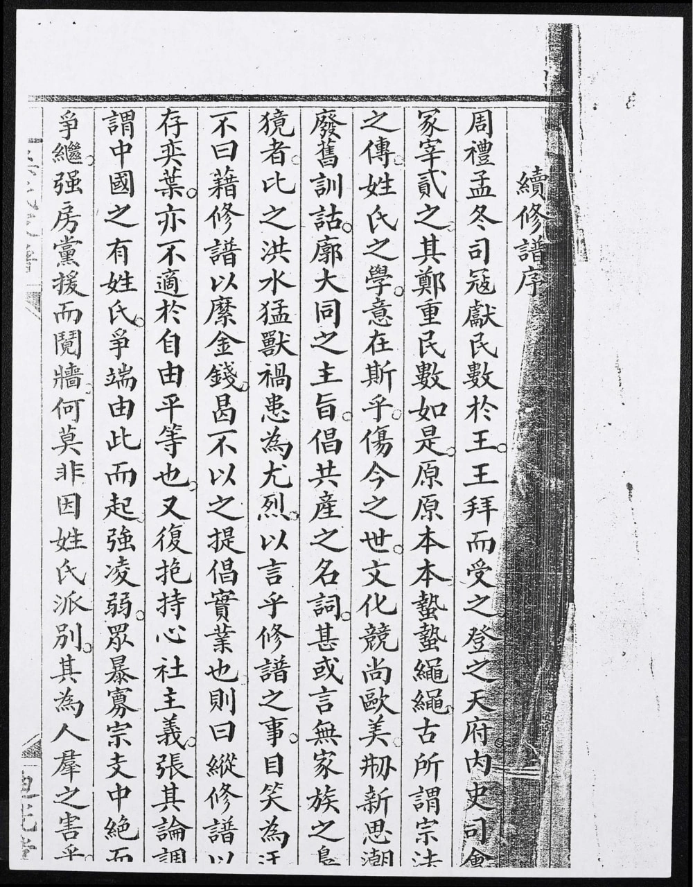 图片[1]-广东中山梁氏家谱（迪光堂）电子版PDF下载-中华家谱网