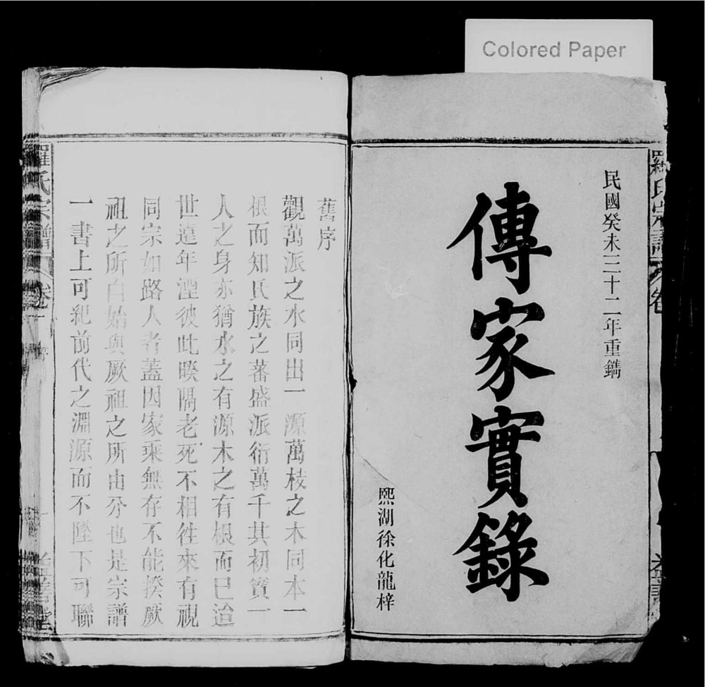 图片[2]-安徽潜山罗氏宗谱（益善堂）电子版PDF下载-中华家谱网
