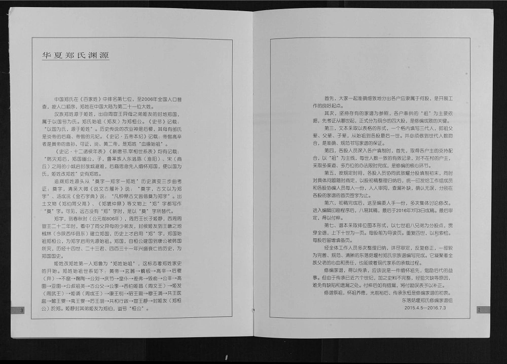 图片[3]-山西阳泉东落菇堰村郑氏宗族谱电子版PDF下载-中华家谱网
