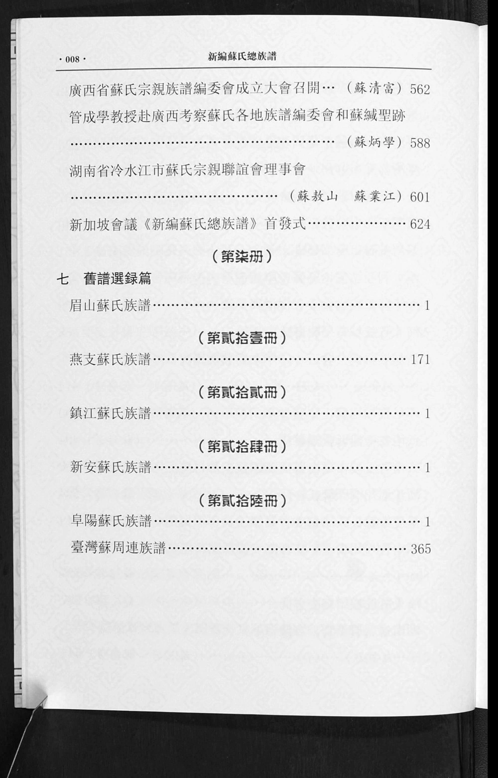 图片[6]-新编苏氏总族谱电子版PDF下载-中华家谱网