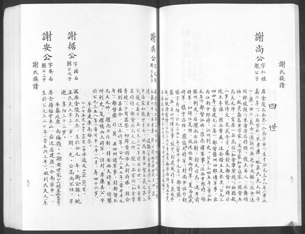 图片[7]-广东雷州谢氏族谱（宝树堂）电子版PDF下载-中华家谱网