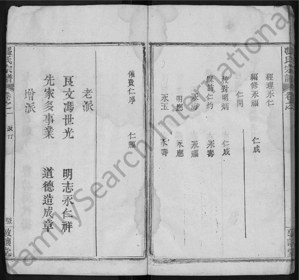 图片[3]-湖北麻城冯氏宗谱（敦让堂）电子版PDF下载-中华家谱网