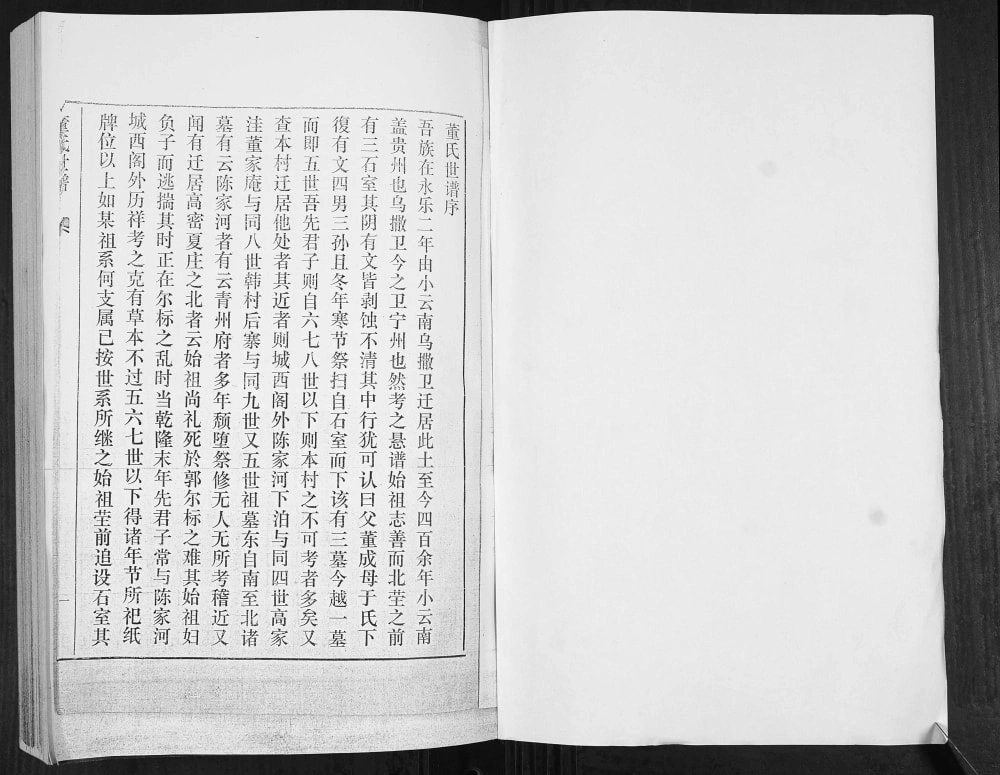 图片[2]-山东青岛即墨牛齐埠董氏世谱电子版PDF下载-中华家谱网