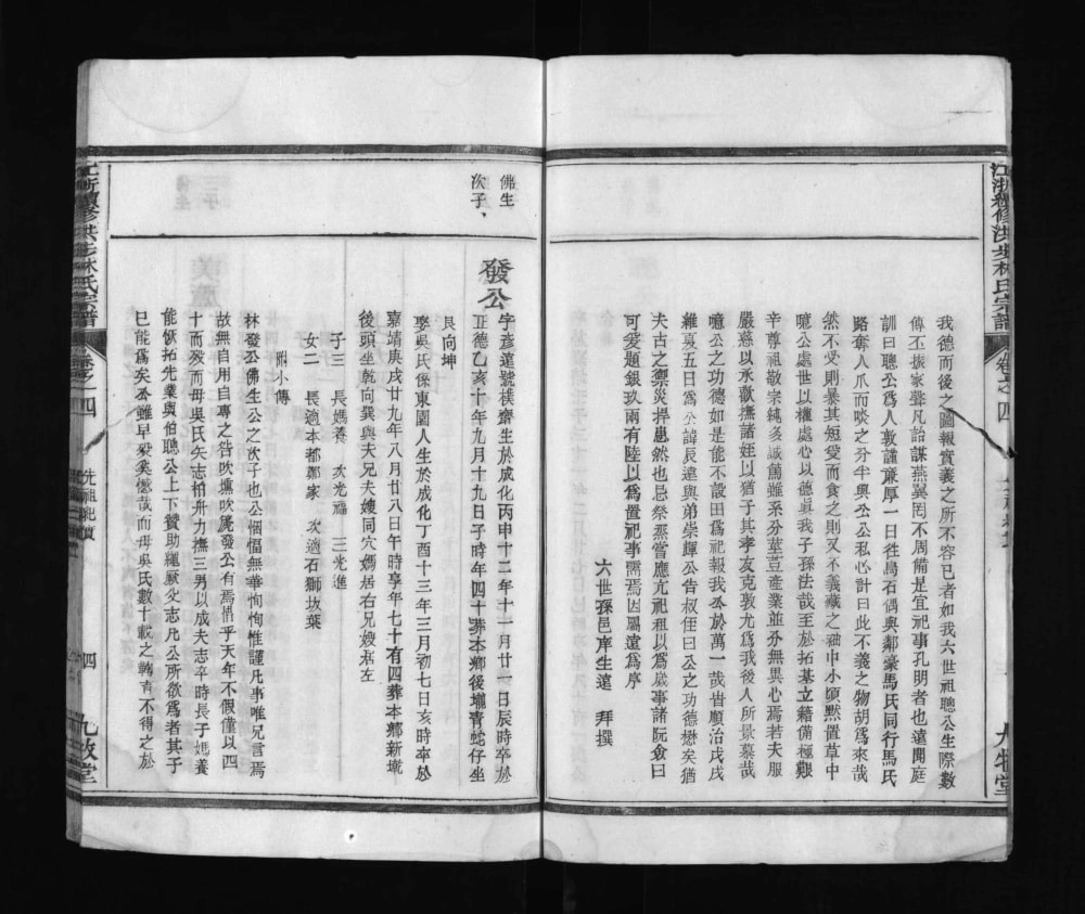 图片[8]-江浙续修洪步林氏宗谱（九牧堂）电子版PDF下载-中华家谱网