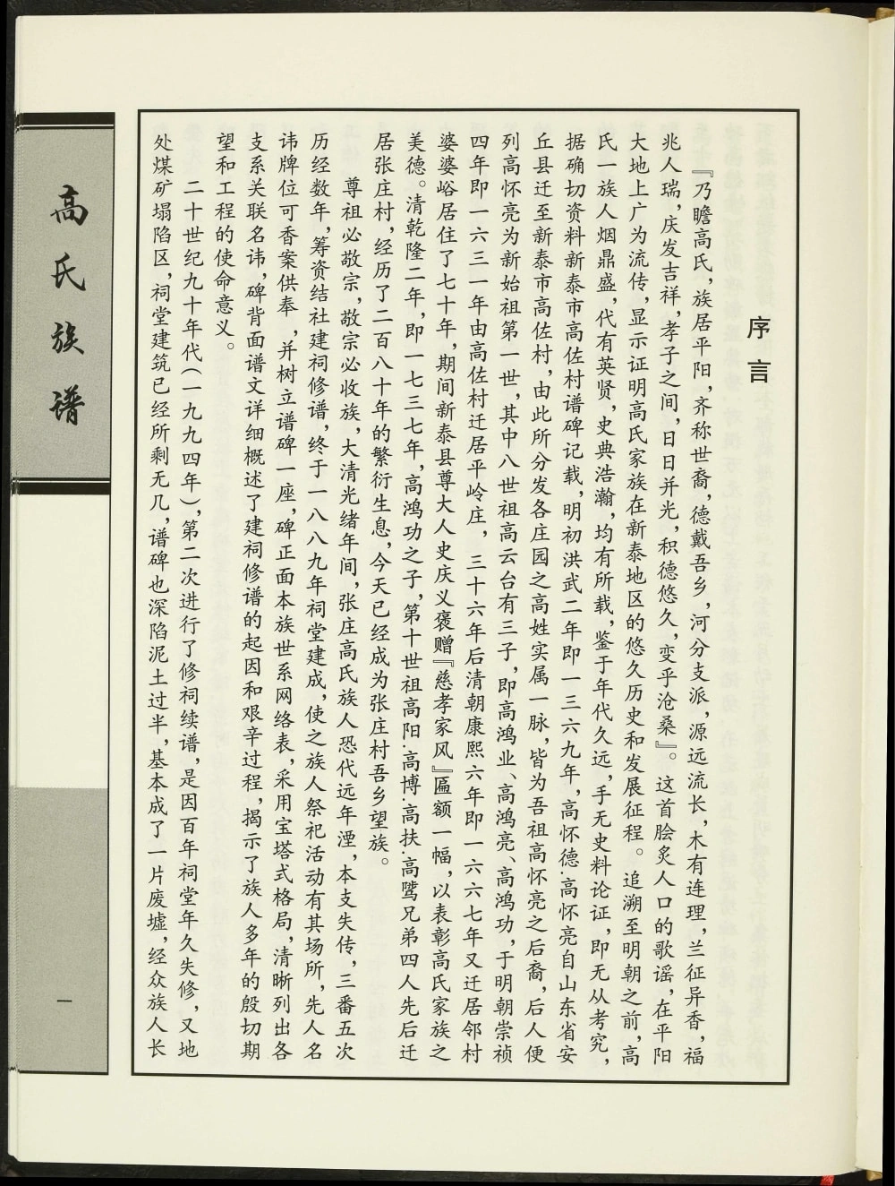 图片[2]-山东新泰高氏族谱电子版PDF下载-中华家谱网