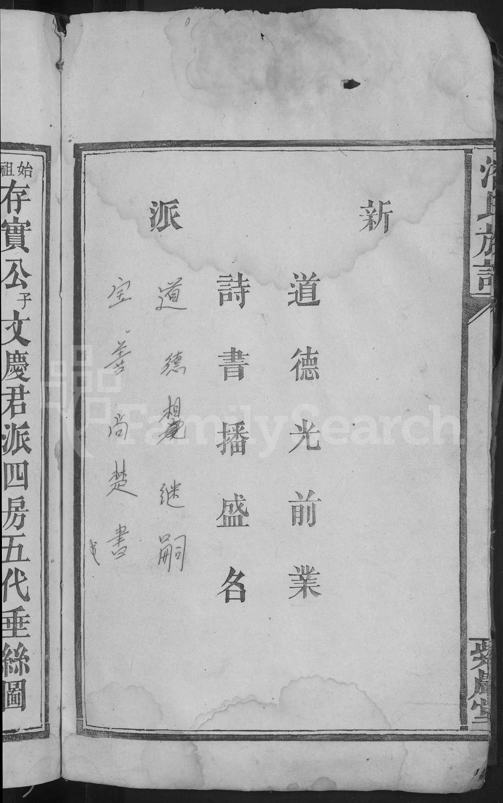 图片[4]-湖南常德汉寿县潘氏族谱（紫岩堂）电子版PDF下载-中华家谱网