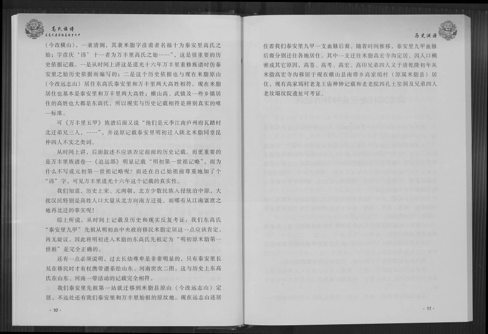 图片[4]-陕西榆林横山区东高氏原米脂泰安里九甲高氏族谱电子版PDF下载-中华家谱网