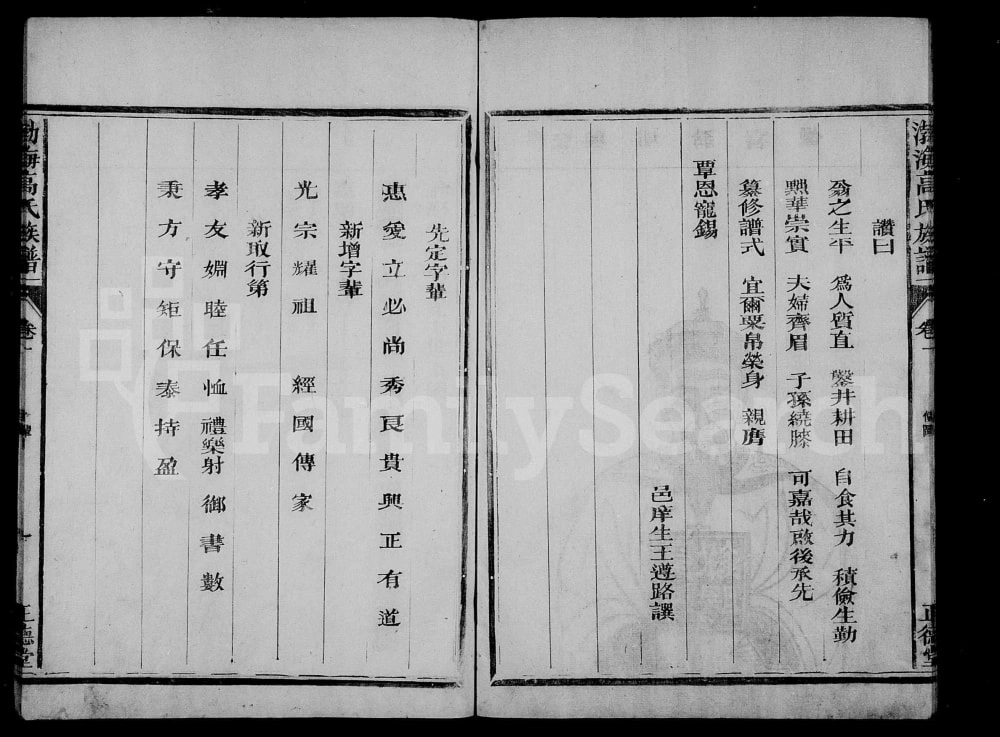 图片[4]-浙江衢州常山县渤海高氏族谱（正德堂）电子版PDF下载-中华家谱网