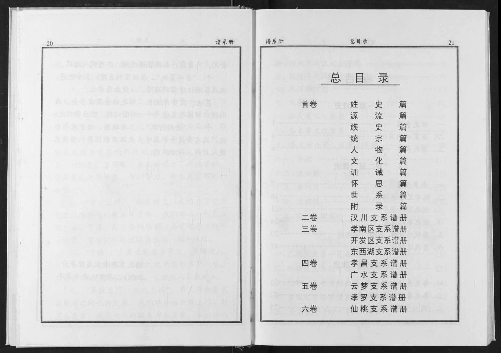 图片[3]-湖北省潘氏家谱（荥阳堂）电子版PDF下载-中华家谱网