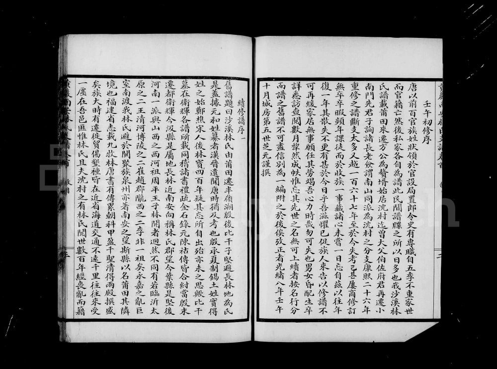 图片[2]-浙江台州黄岩南安林氏支谱电子版PDF下载-中华家谱网