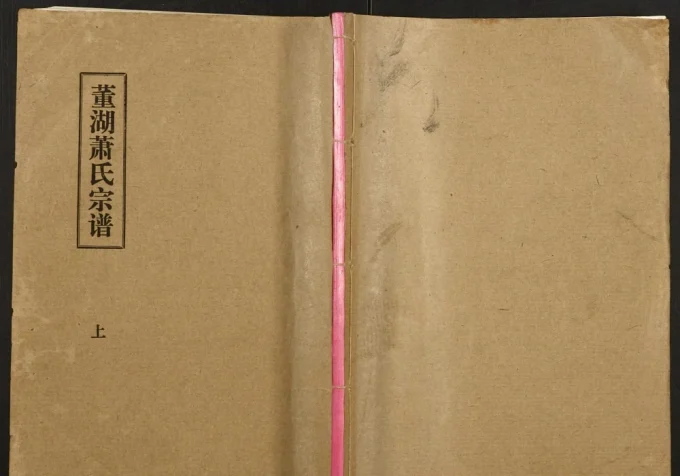 湖北孝感董湖萧(肖)氏宗谱电子版PDF下载-中华家谱网