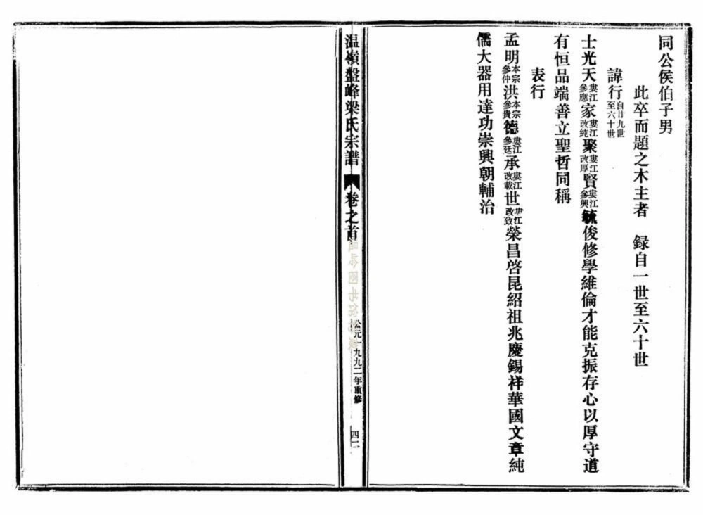 图片[4]-浙江温岭盘峰梁氏宗谱电子版PDF下载-中华家谱网