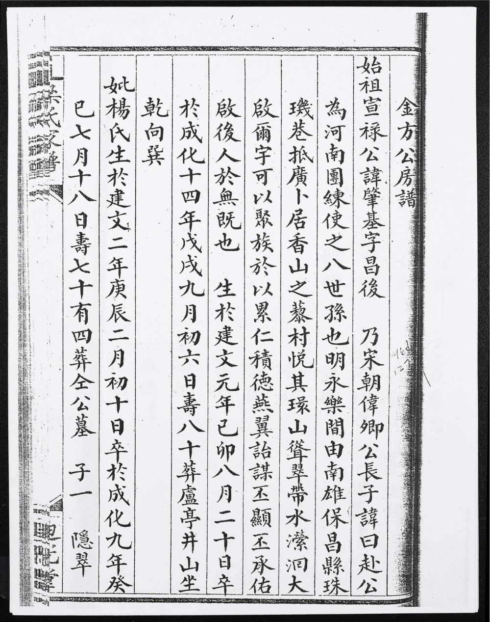 图片[7]-广东中山梁氏家谱（迪光堂）电子版PDF下载-中华家谱网