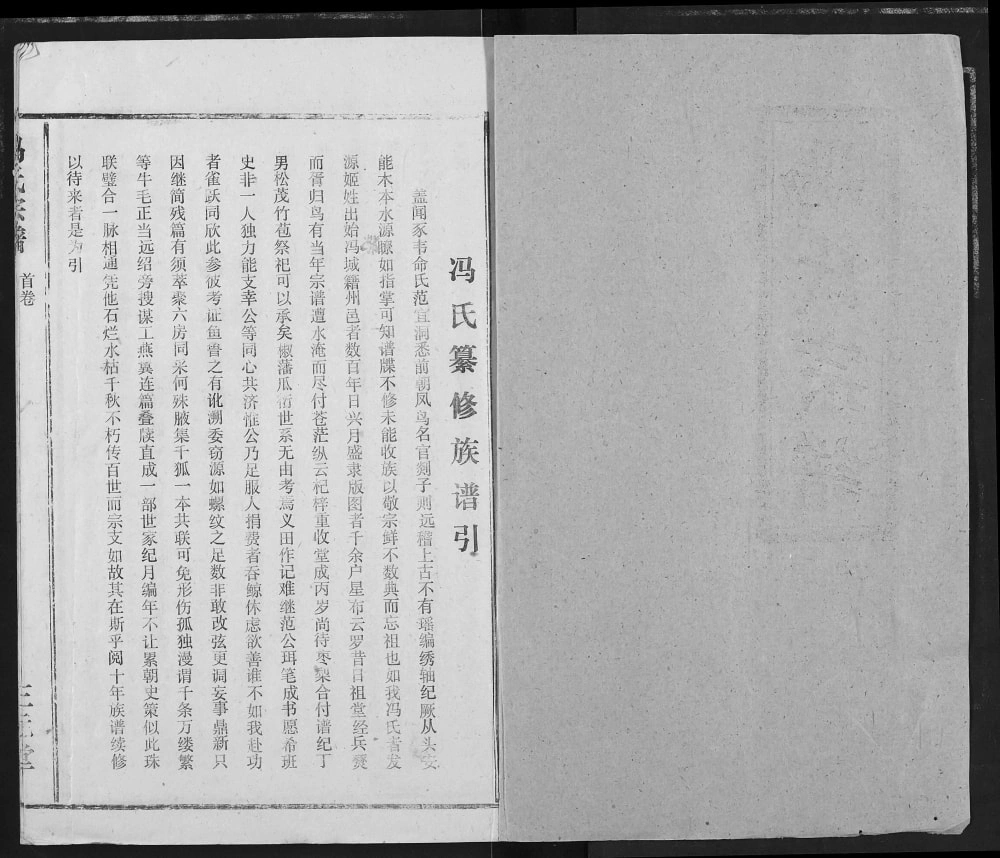 图片[2]-湖北仙桃冯氏宗谱（三元堂）电子版PDF下载-中华家谱网