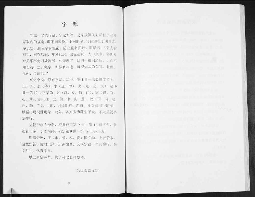 图片[8]-江苏兴化余氏宗谱（务滋堂）电子版PDF下载-中华家谱网