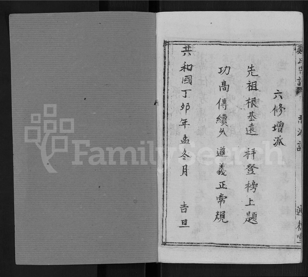 图片[5]-湖北麻城郑氏宗谱（通德堂）电子版PDF下载-中华家谱网