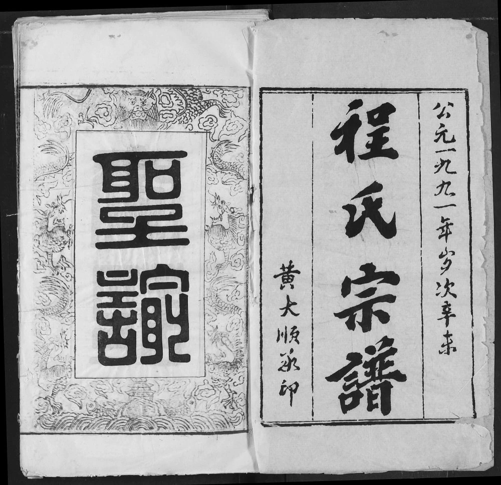 图片[2]-湖北黄冈程氏宗谱（耀先堂）电子版PDF下载-中华家谱网