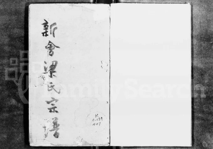 广东江门新会梁氏宗谱电子版PDF下载-中华家谱网