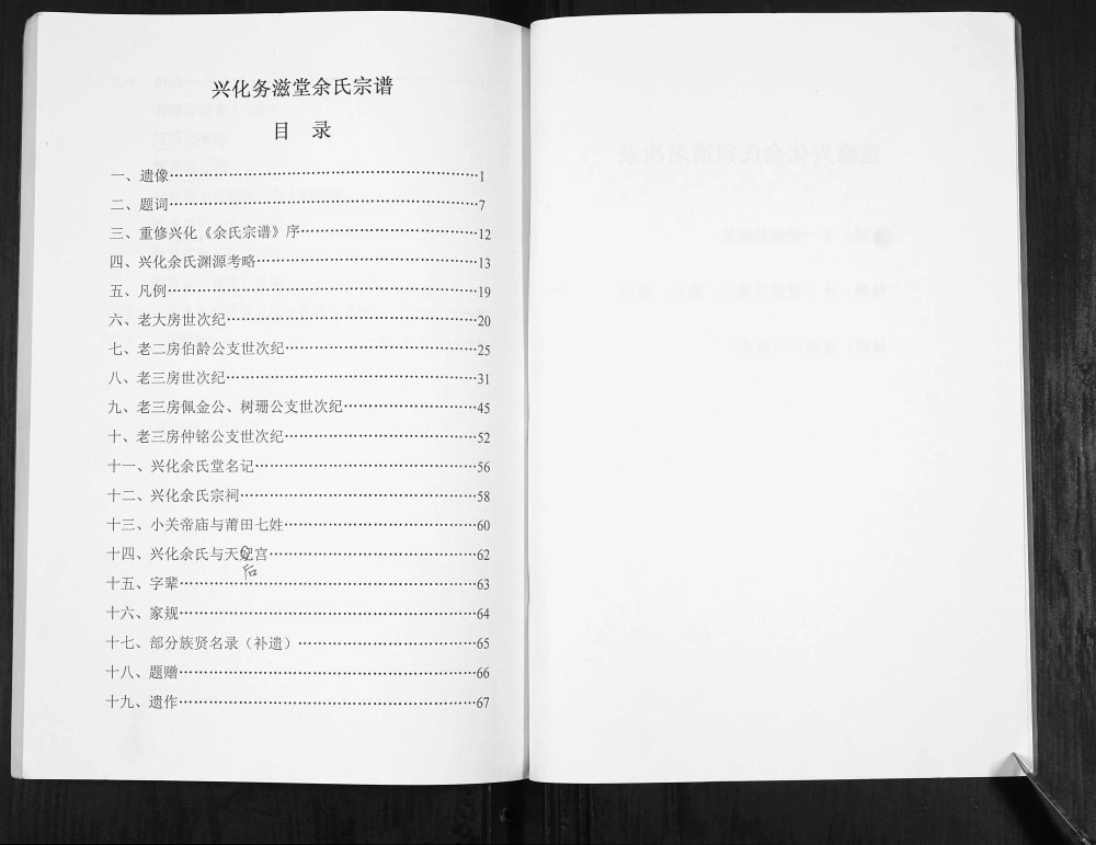 图片[3]-江苏兴化余氏宗谱（务滋堂）电子版PDF下载-中华家谱网