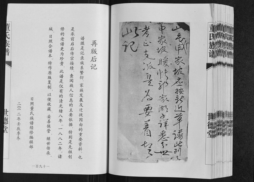 图片[2]-山东日照诸城董氏族谱（世德堂）电子版PDF下载-中华家谱网