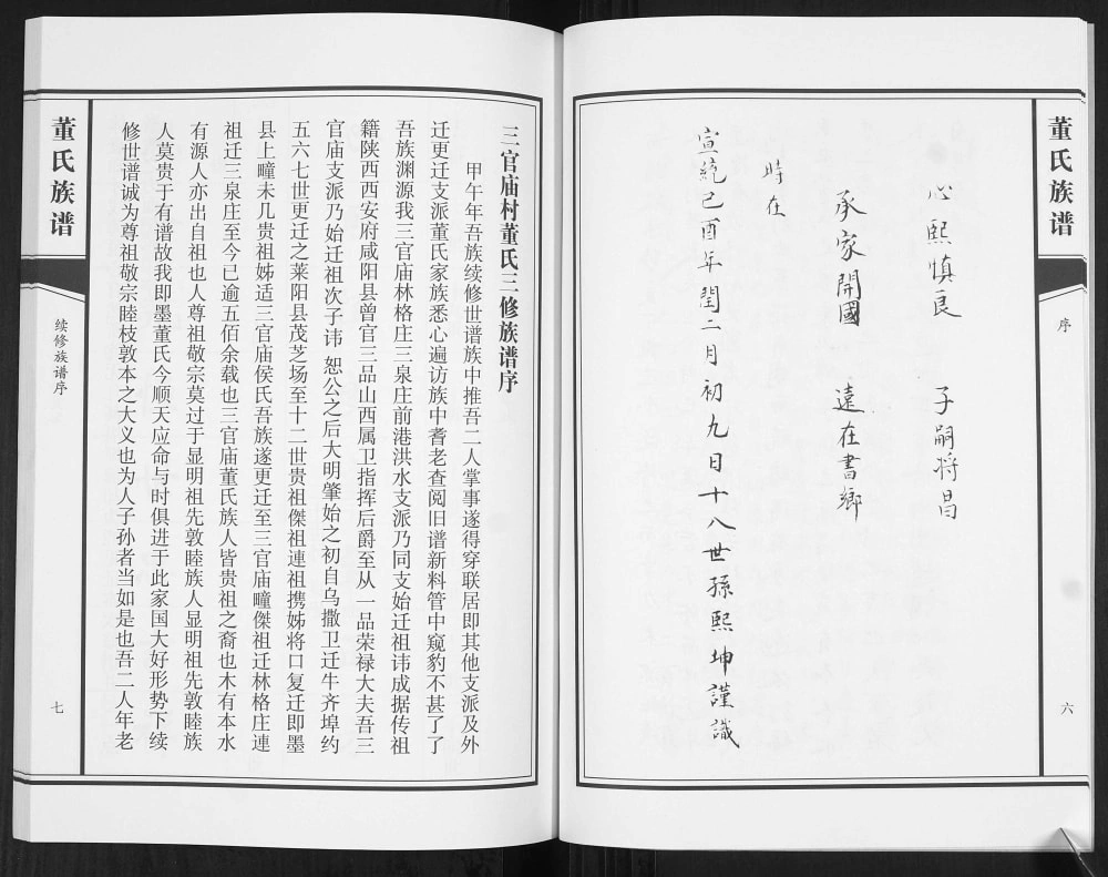 图片[3]-山东青岛即墨董成世系董氏族谱电子版PDF下载-中华家谱网