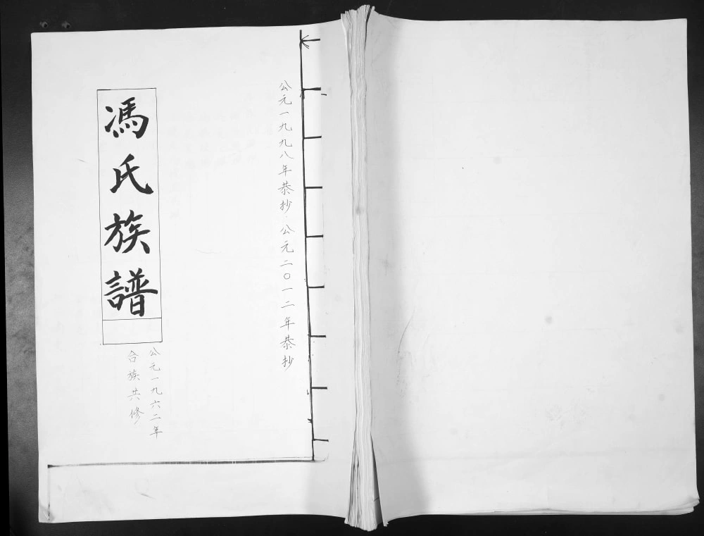图片[1]-山东青岛即墨冯氏族谱电子版PDF下载-中华家谱网