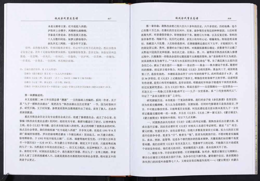 图片[3]-铁改余氏重庆总谱电子版PDF下载-中华家谱网