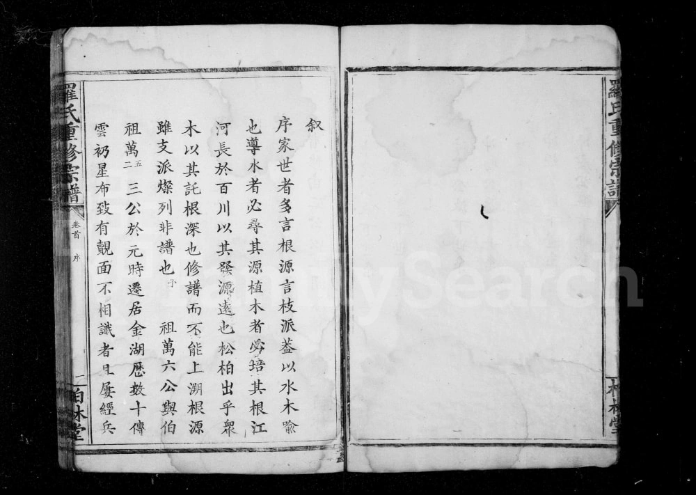 图片[2]-湖北大冶罗氏重修族谱（柏林堂）电子版PDF下载-中华家谱网