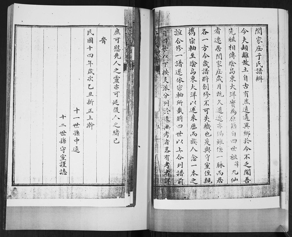 图片[5]-山东青岛城阳区于氏族谱（信礼堂）电子版PDF下载-中华家谱网