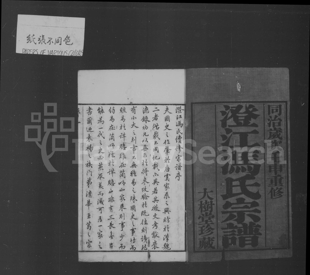 图片[2]-江苏江阴澄江冯氏续修宗谱（大树堂）电子版PDF下载-中华家谱网