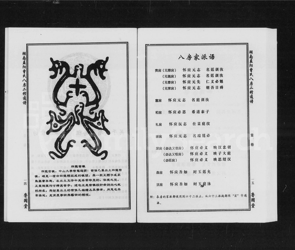 图片[3]-湖南益阳曾氏八房二修通谱（鲁国堂）电子版PDF下载-中华家谱网