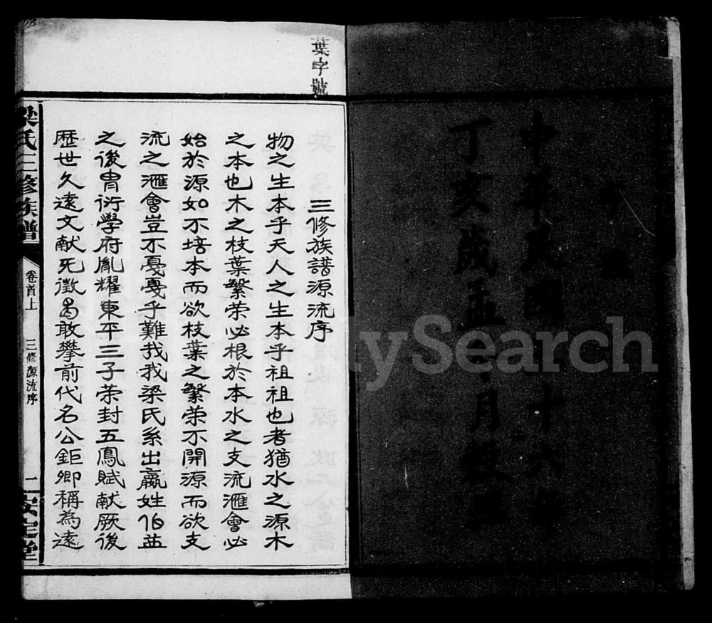 图片[2]-湖南沅江梁氏三修族谱（安定堂）电子版PDF下载-中华家谱网