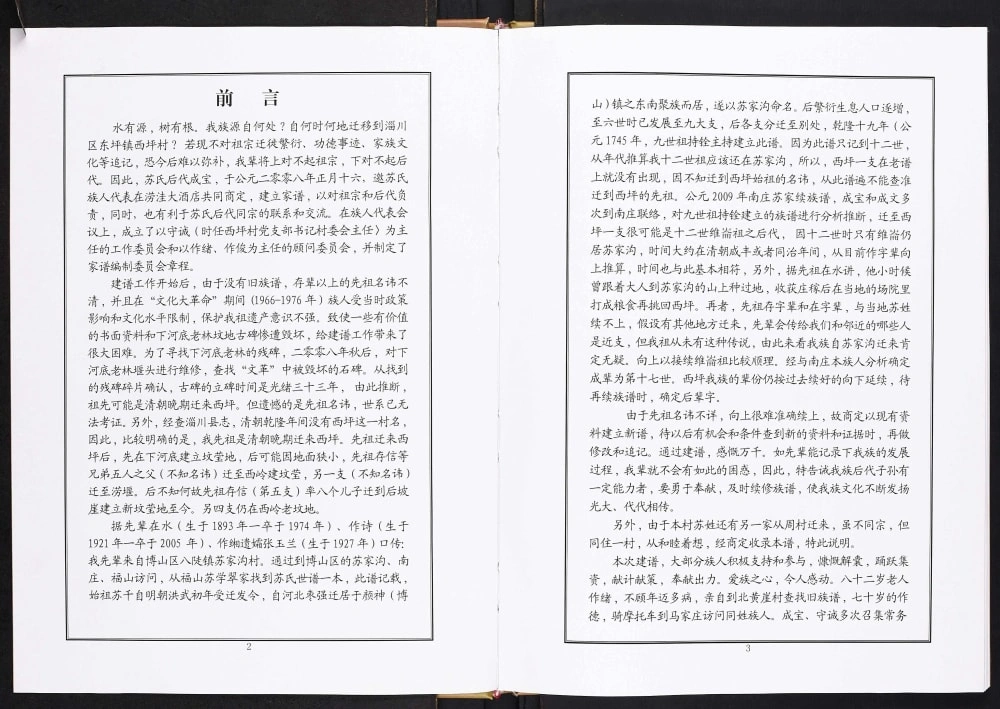 图片[2]-山东淄博淄川区西坪苏氏家谱电子版PDF下载-中华家谱网