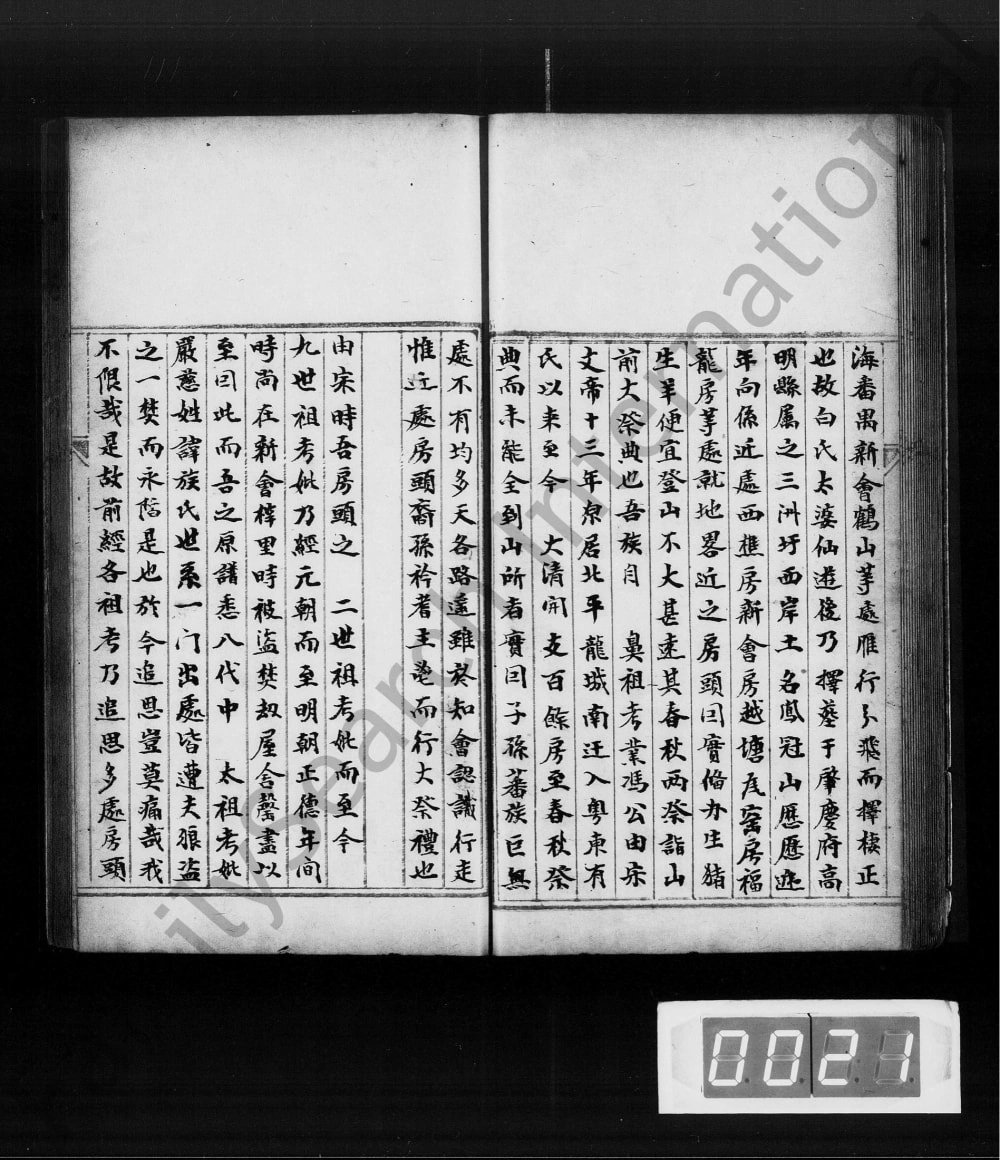 图片[5]-广东广州冯氏家谱电子版PDF下载-中华家谱网